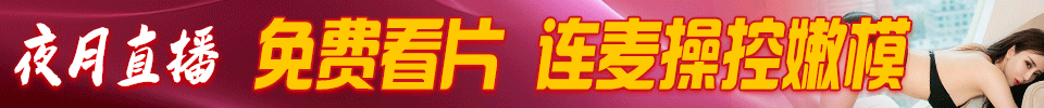 夜月直播